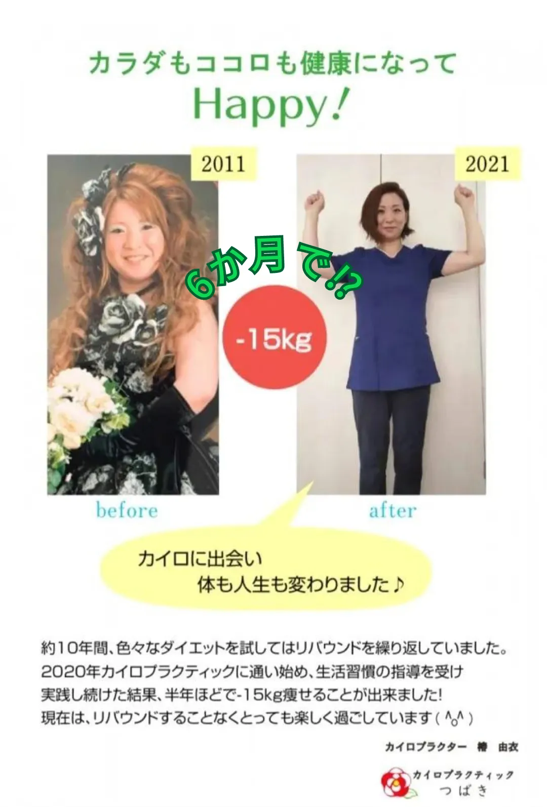 ビフォーアフター